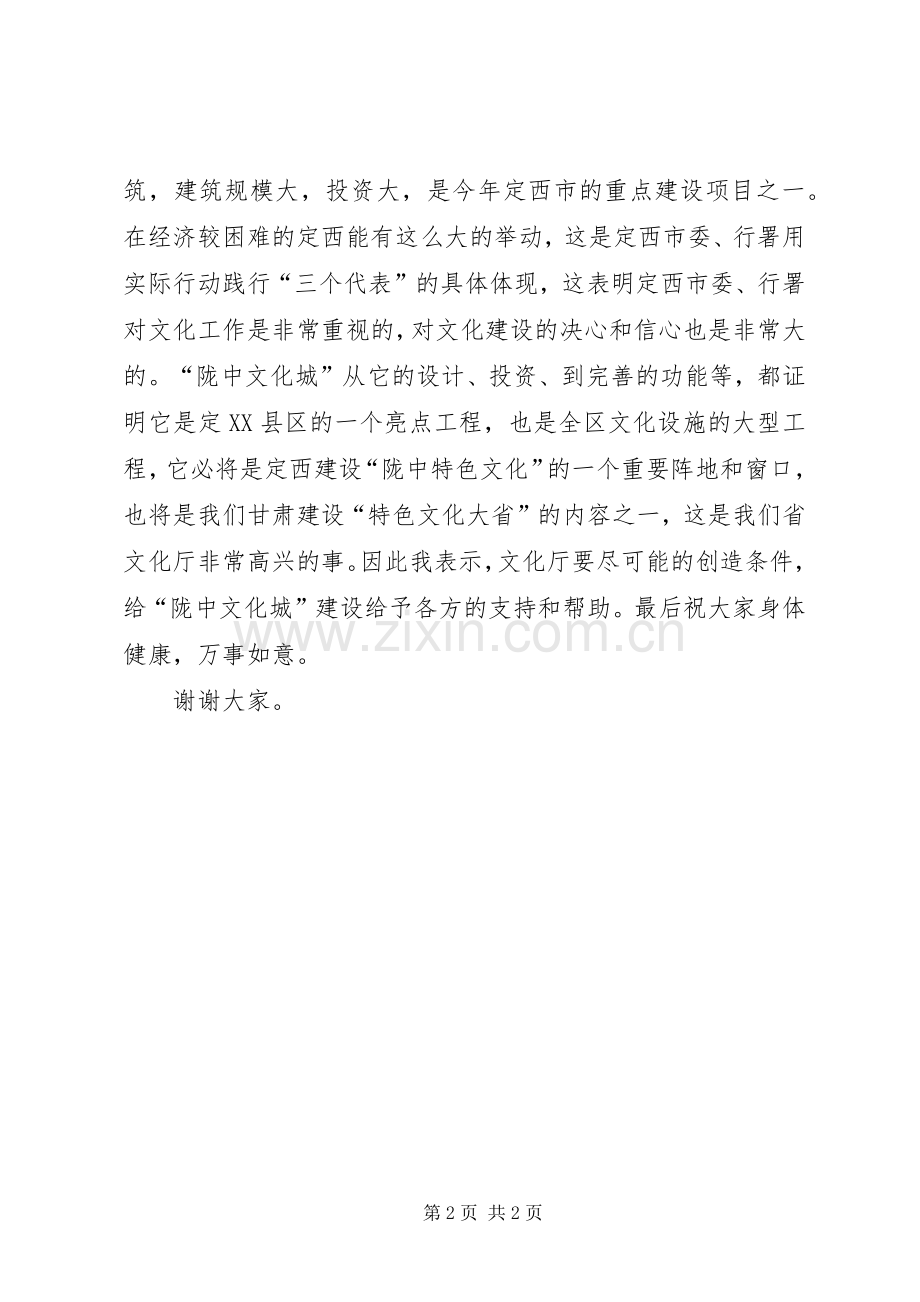 文化城建设开工奠基仪式上的讲话.docx_第2页