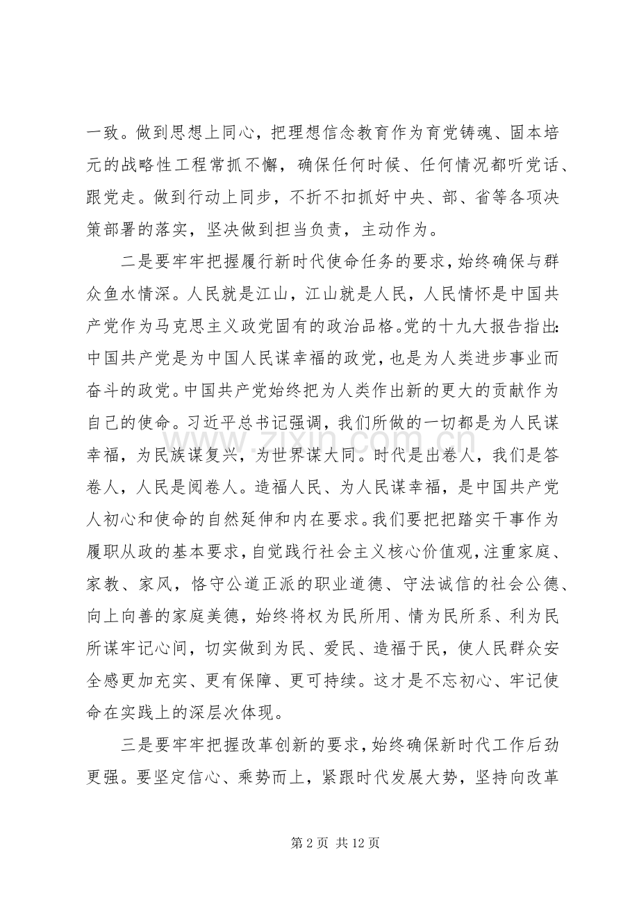 主题教育研讨发言稿三篇.docx_第2页