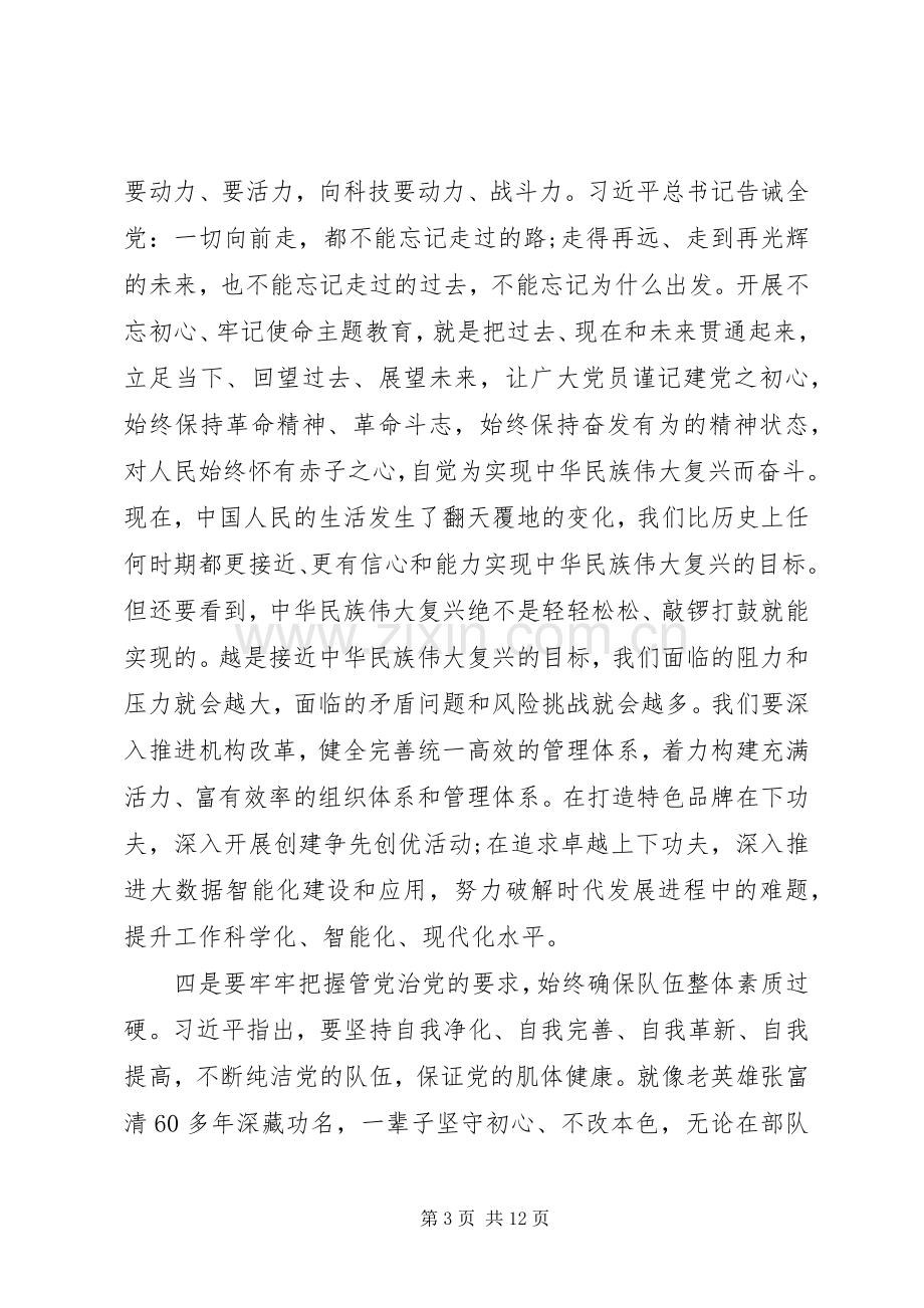 主题教育研讨发言稿三篇.docx_第3页