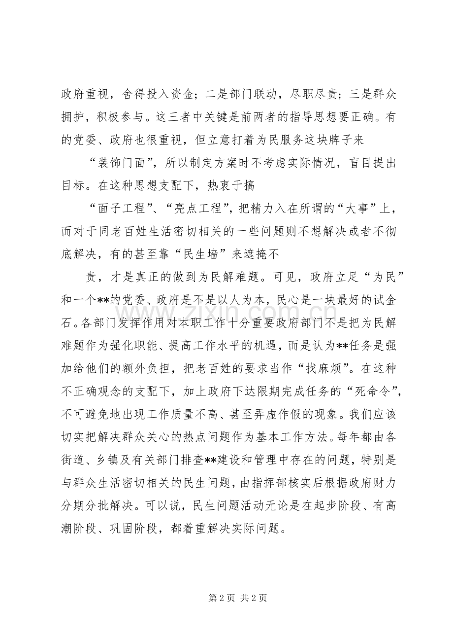 集中学习研讨“担使命、履职责、为民服务解难题”发言材料提纲.docx_第2页