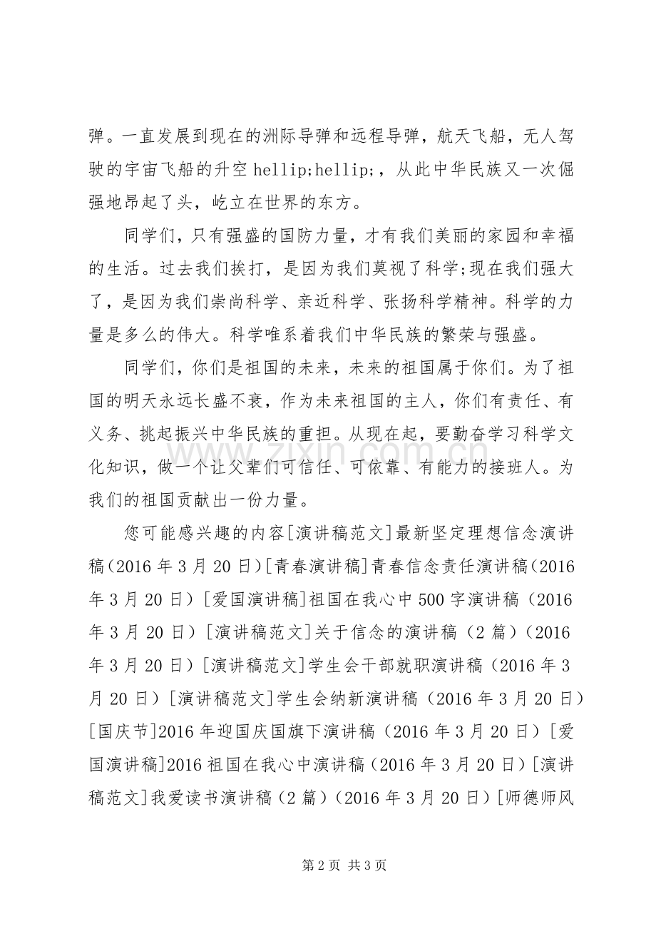 国庆节升旗仪式发言稿.docx_第2页