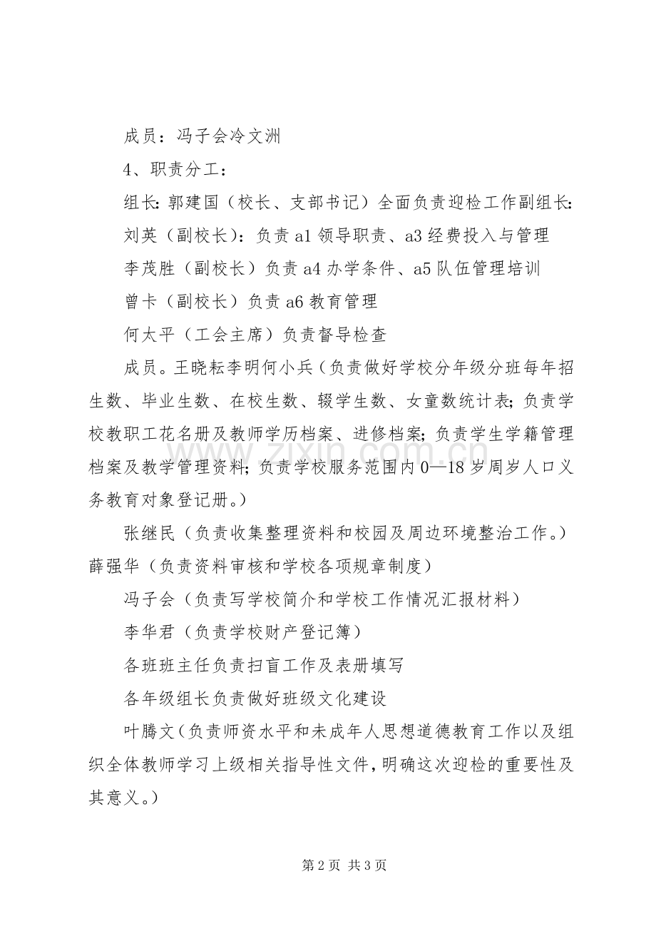 迎国检工作实施方案 .docx_第2页