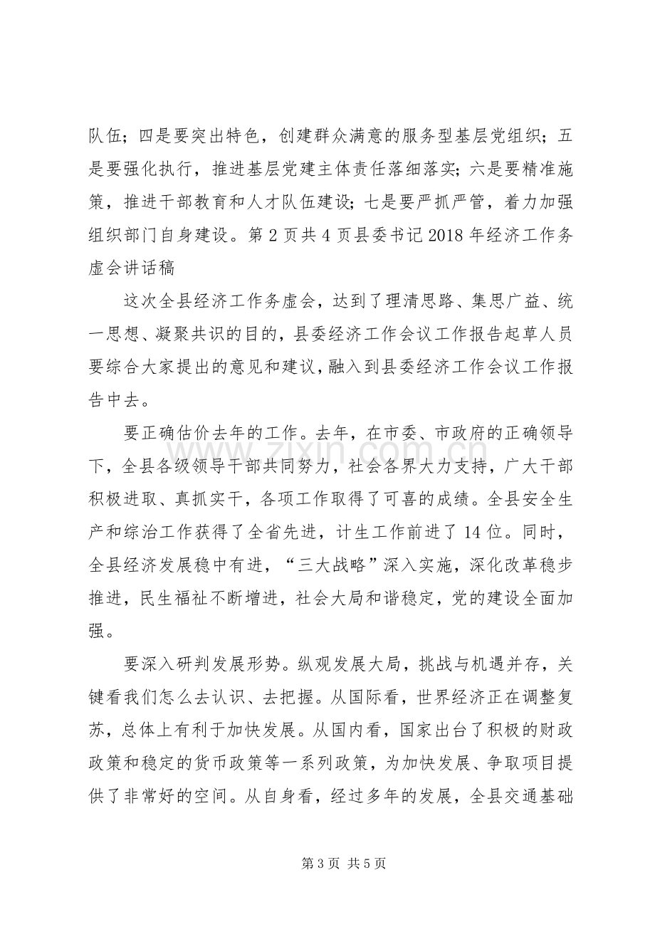 县委书记XX年组织工作会议讲话稿.docx_第3页