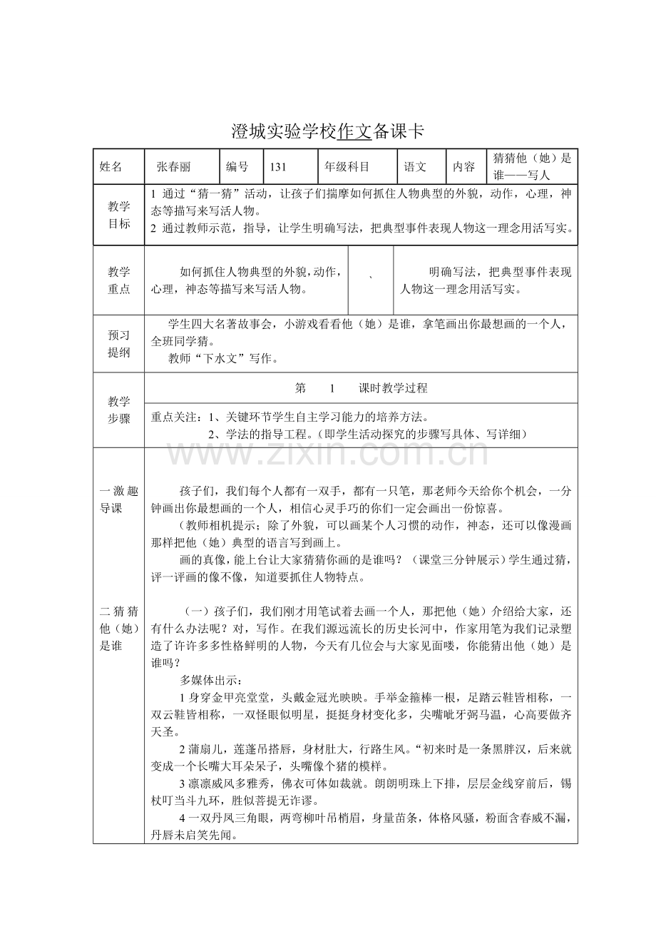 写人作文猜猜(他)是谁.doc_第1页