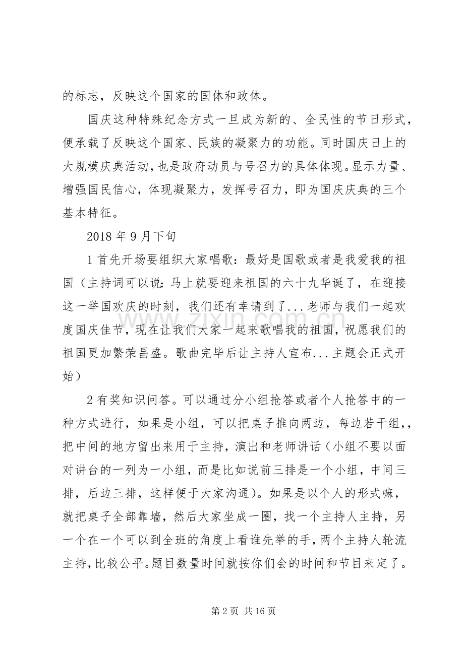 学校迎国庆的活动实施方案.docx_第2页