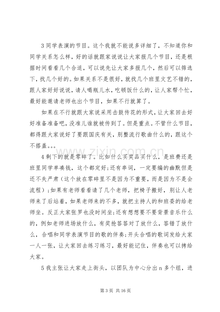 学校迎国庆的活动实施方案.docx_第3页