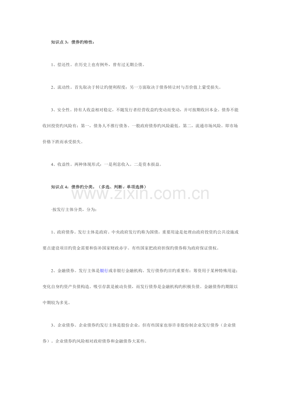 2023年Ezbmpi证券从业资格考试证券市场基础知识重点摘要.doc_第3页