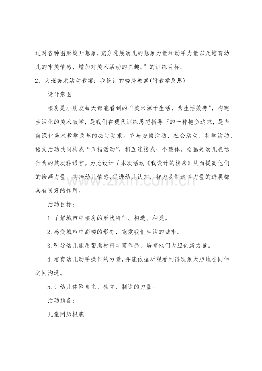 大班美术设计墙纸教案反思.docx_第3页