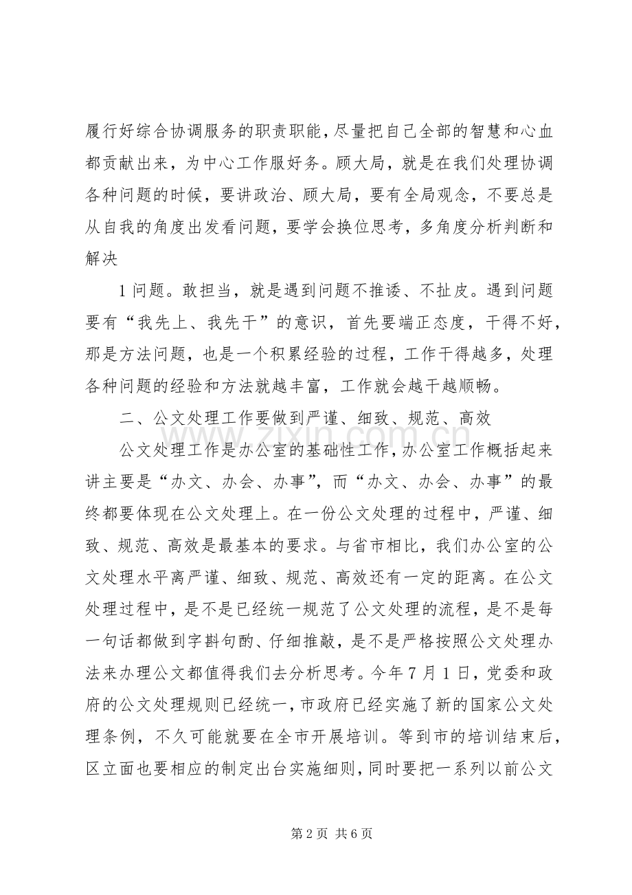 办公室在公司会议上发言.docx_第2页