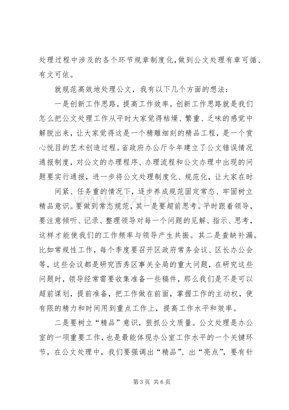 办公室在公司会议上发言.docx_第3页