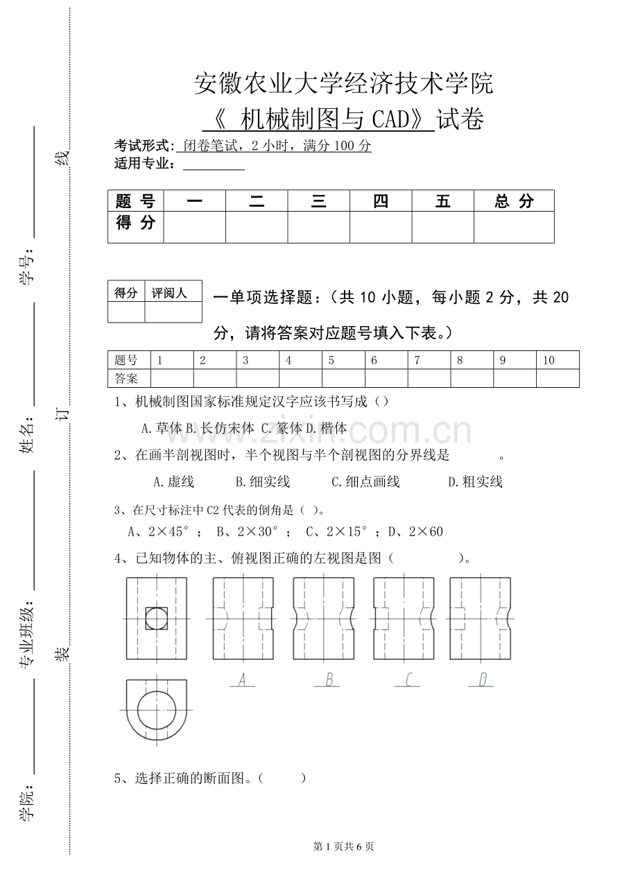 机械制图与CAD试卷.doc_第1页