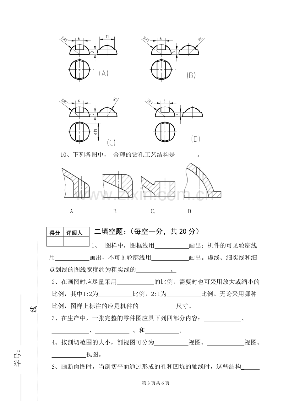 机械制图与CAD试卷.doc_第3页