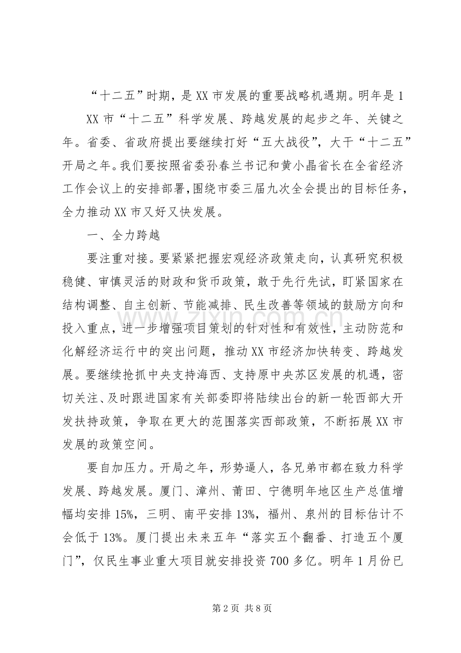 在全市经济工作会议上的讲话(定稿).docx_第2页