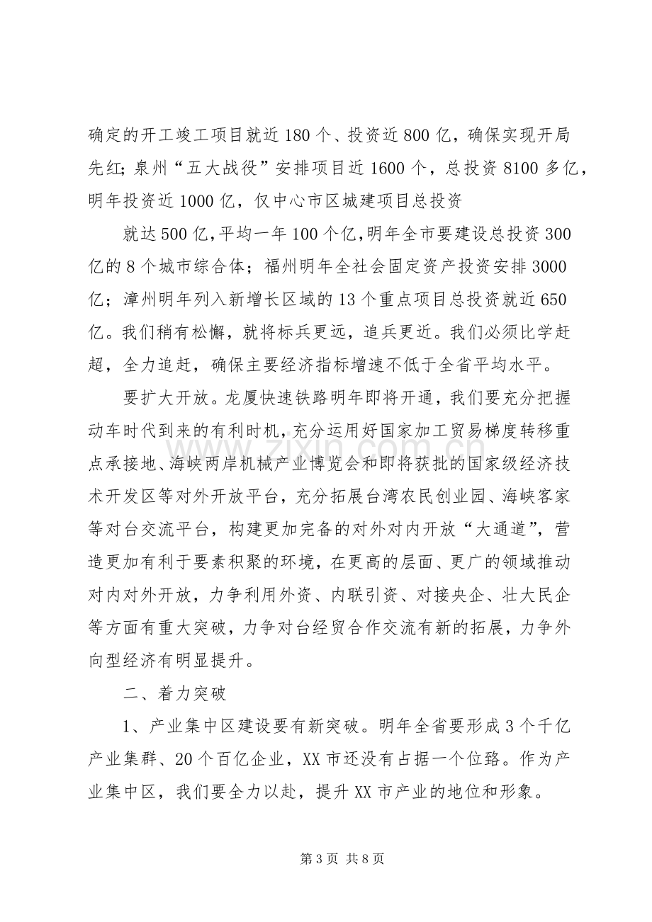 在全市经济工作会议上的讲话(定稿).docx_第3页