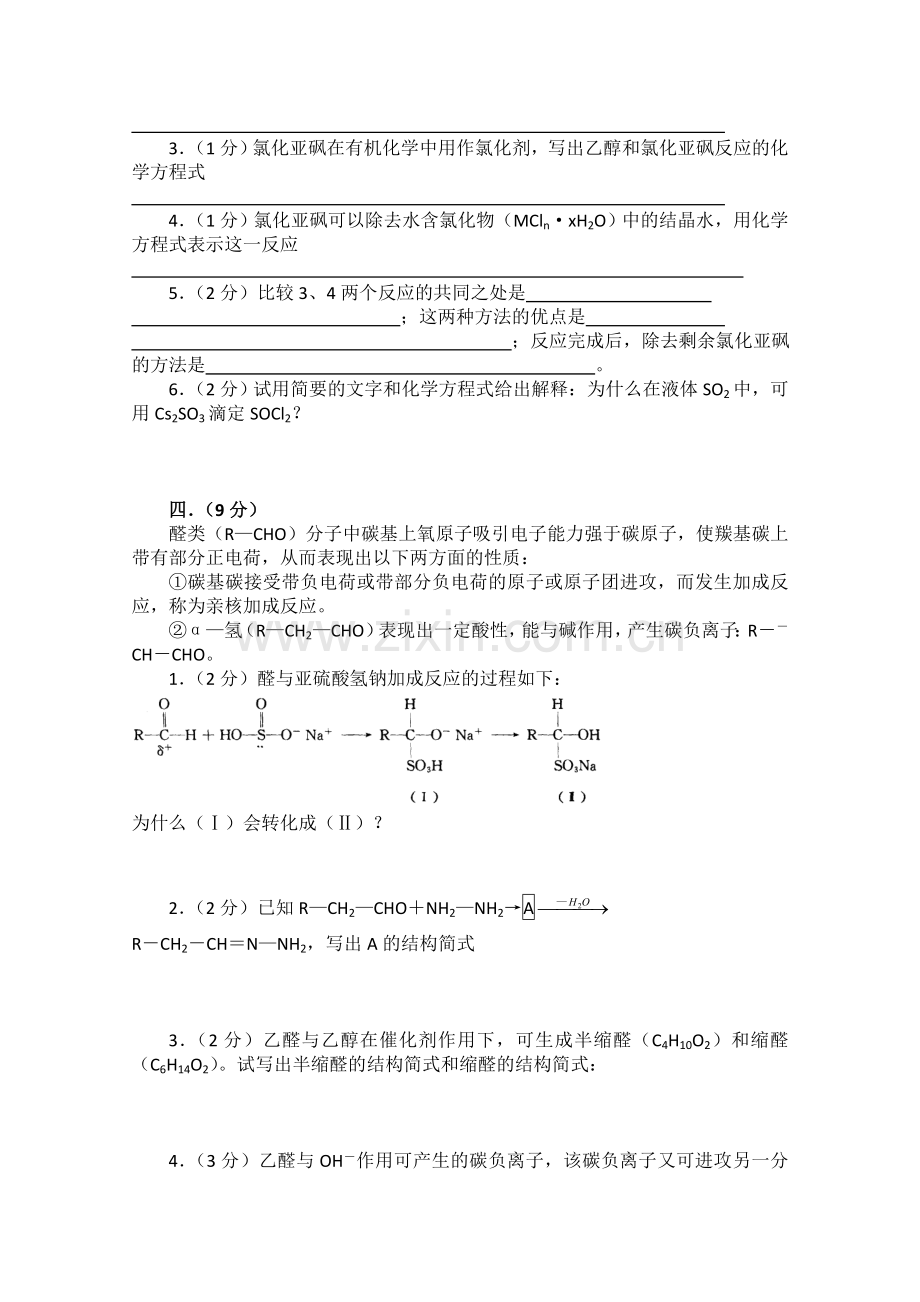 全国化学竞赛(预赛)模拟试卷.doc_第2页