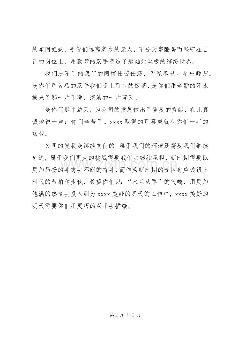 公司领导三八节讲话.docx_第2页