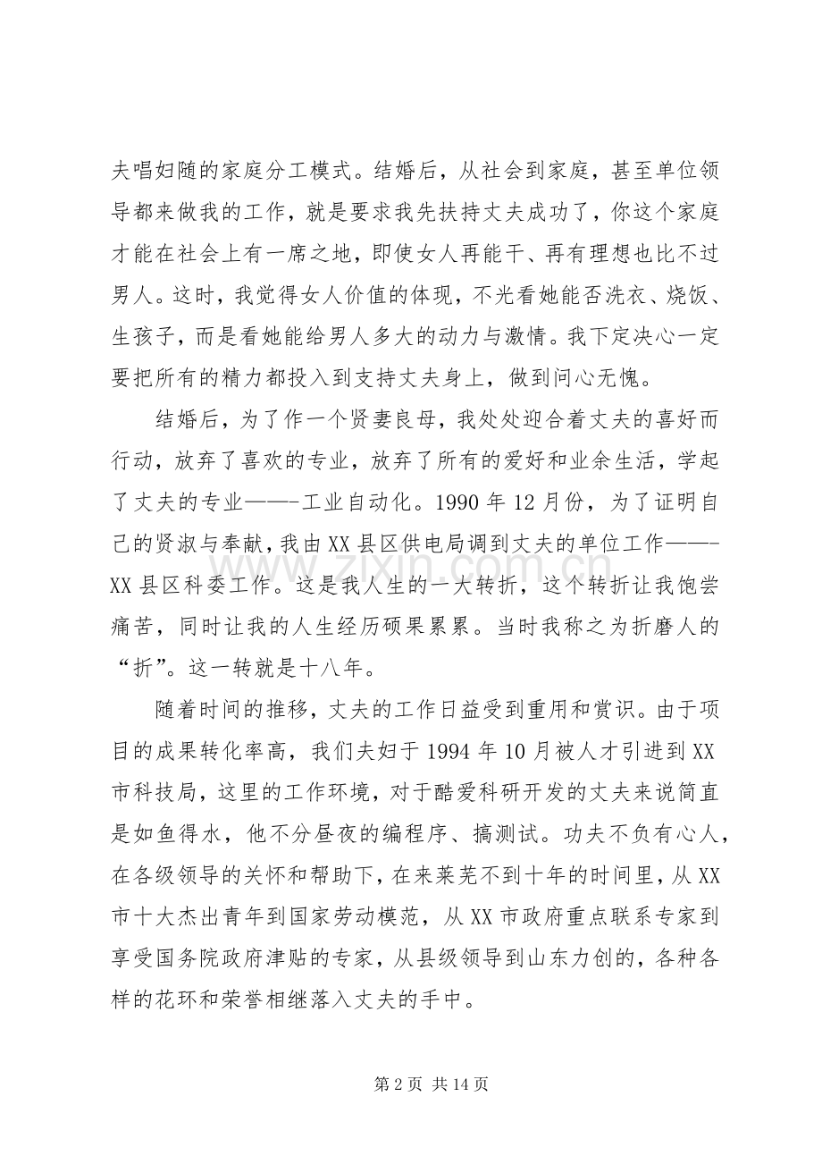 座谈会发言多篇.docx_第2页