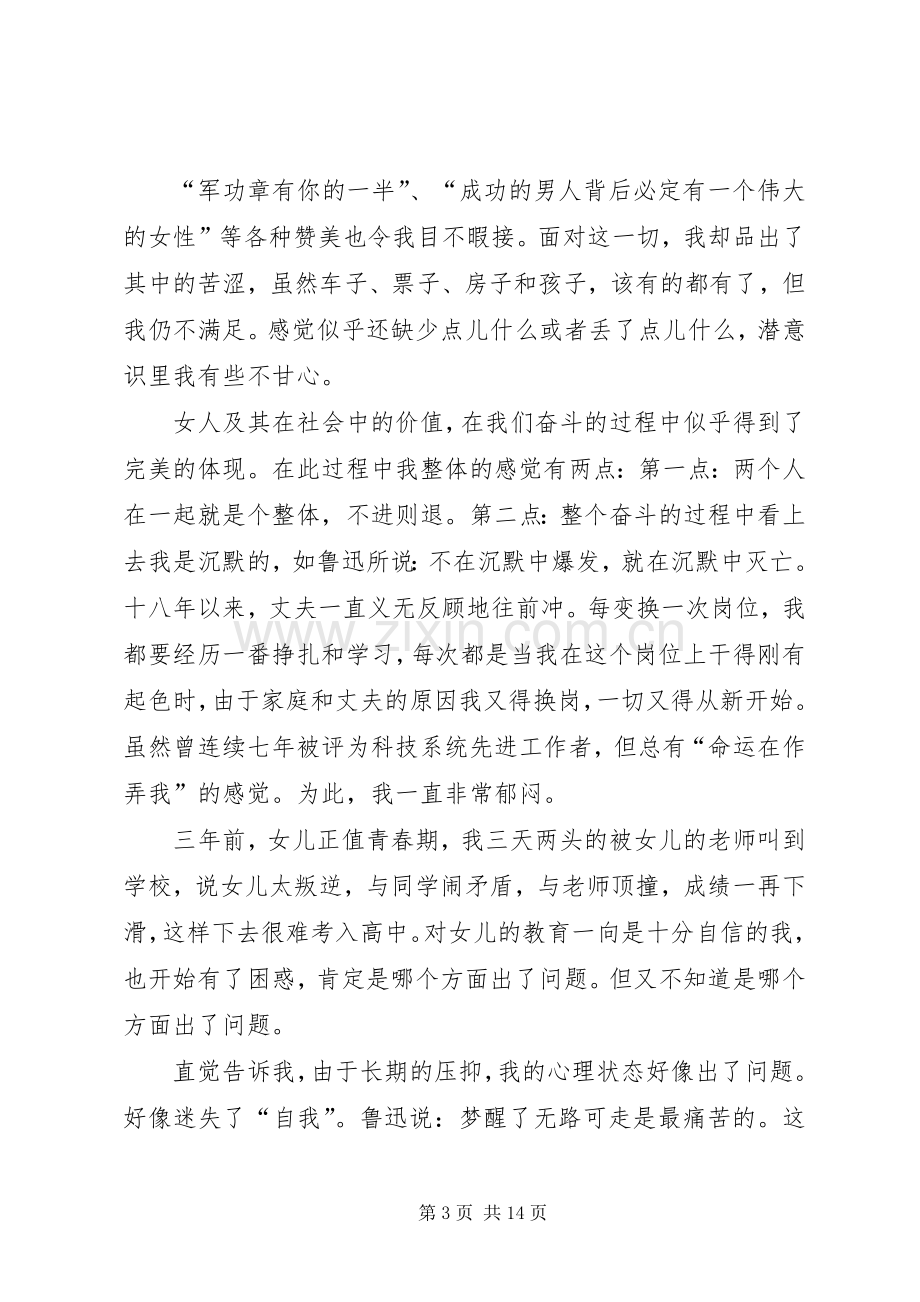 座谈会发言多篇.docx_第3页