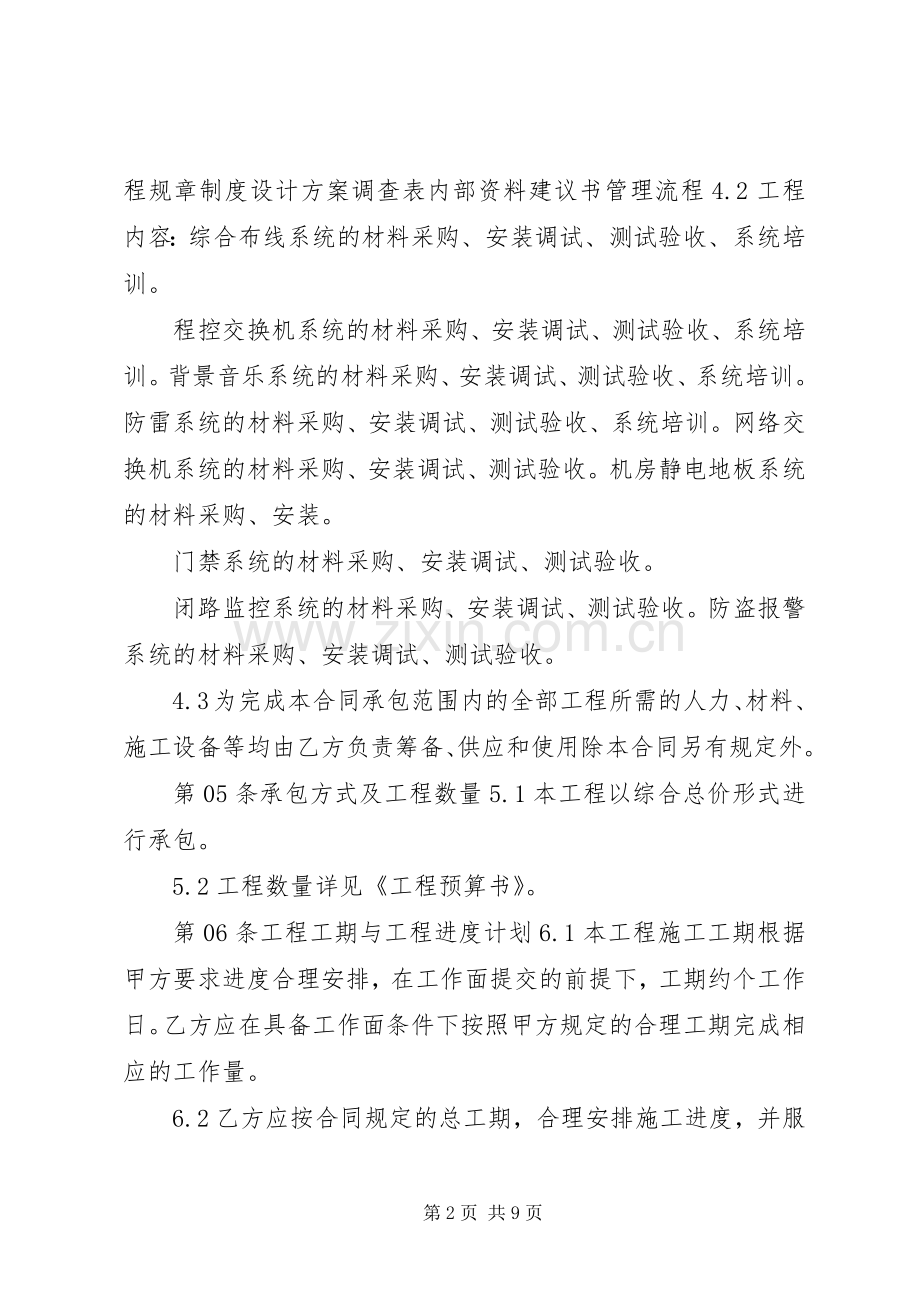 弱电工程培训实施方案.docx_第2页