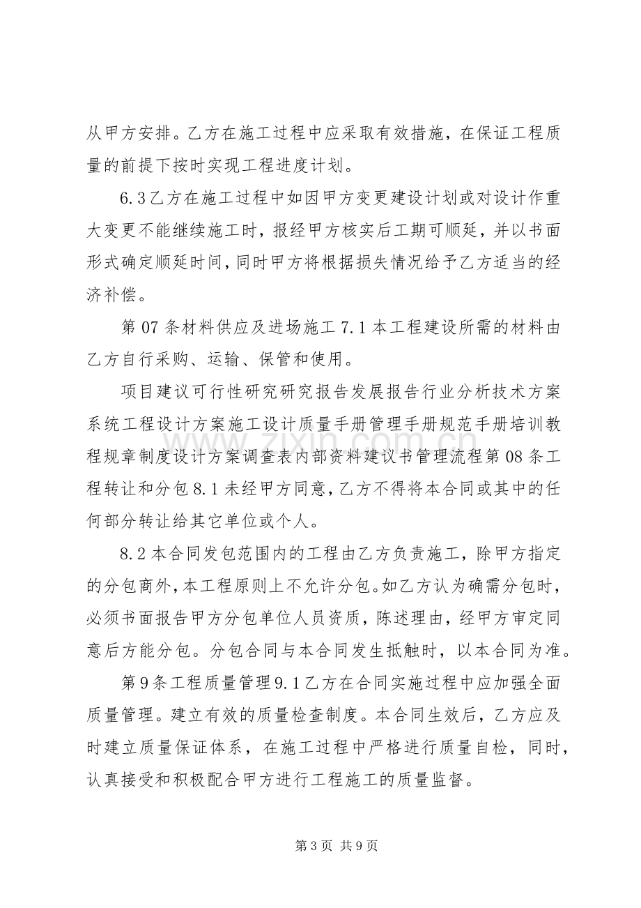 弱电工程培训实施方案.docx_第3页