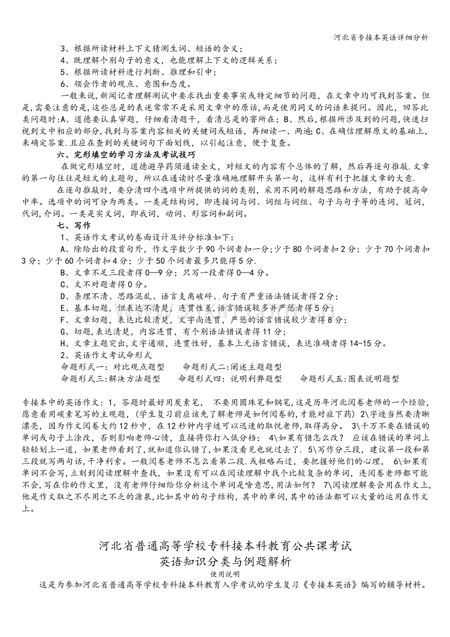 河北省专接本英语详细分析.doc_第2页