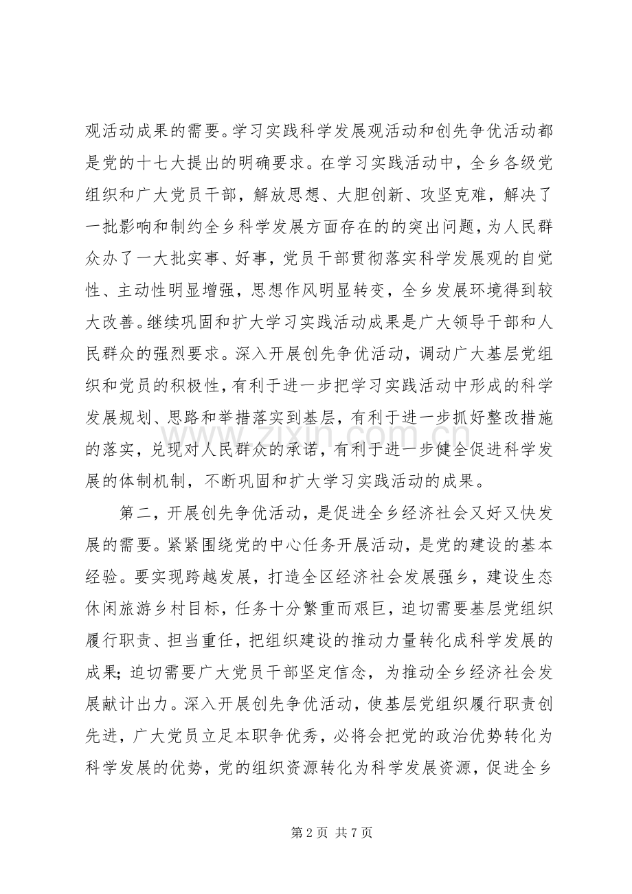 开展创先争优活动动员大会的讲话.docx_第2页