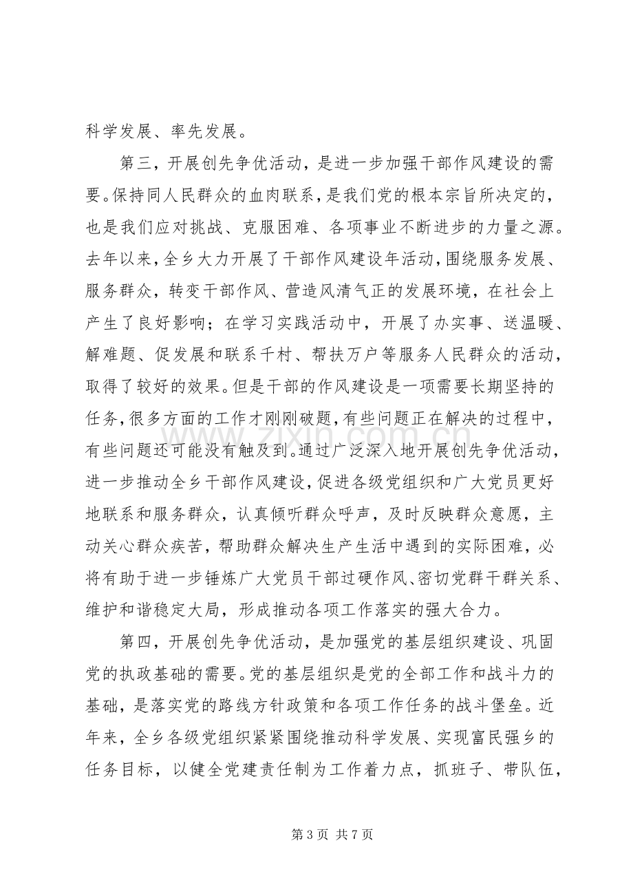 开展创先争优活动动员大会的讲话.docx_第3页