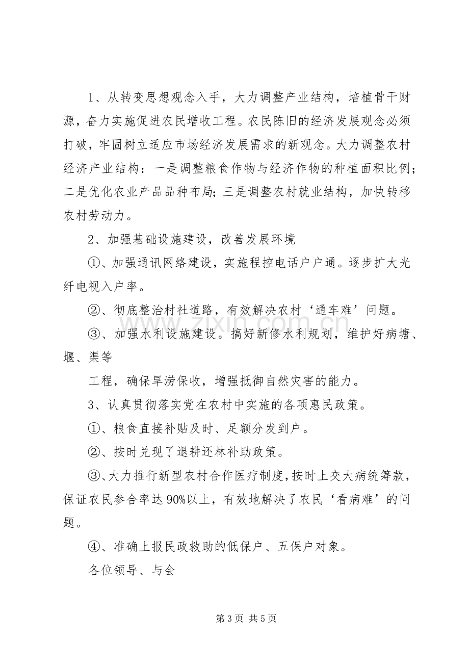 副乡长竞职演讲稿.docx_第3页