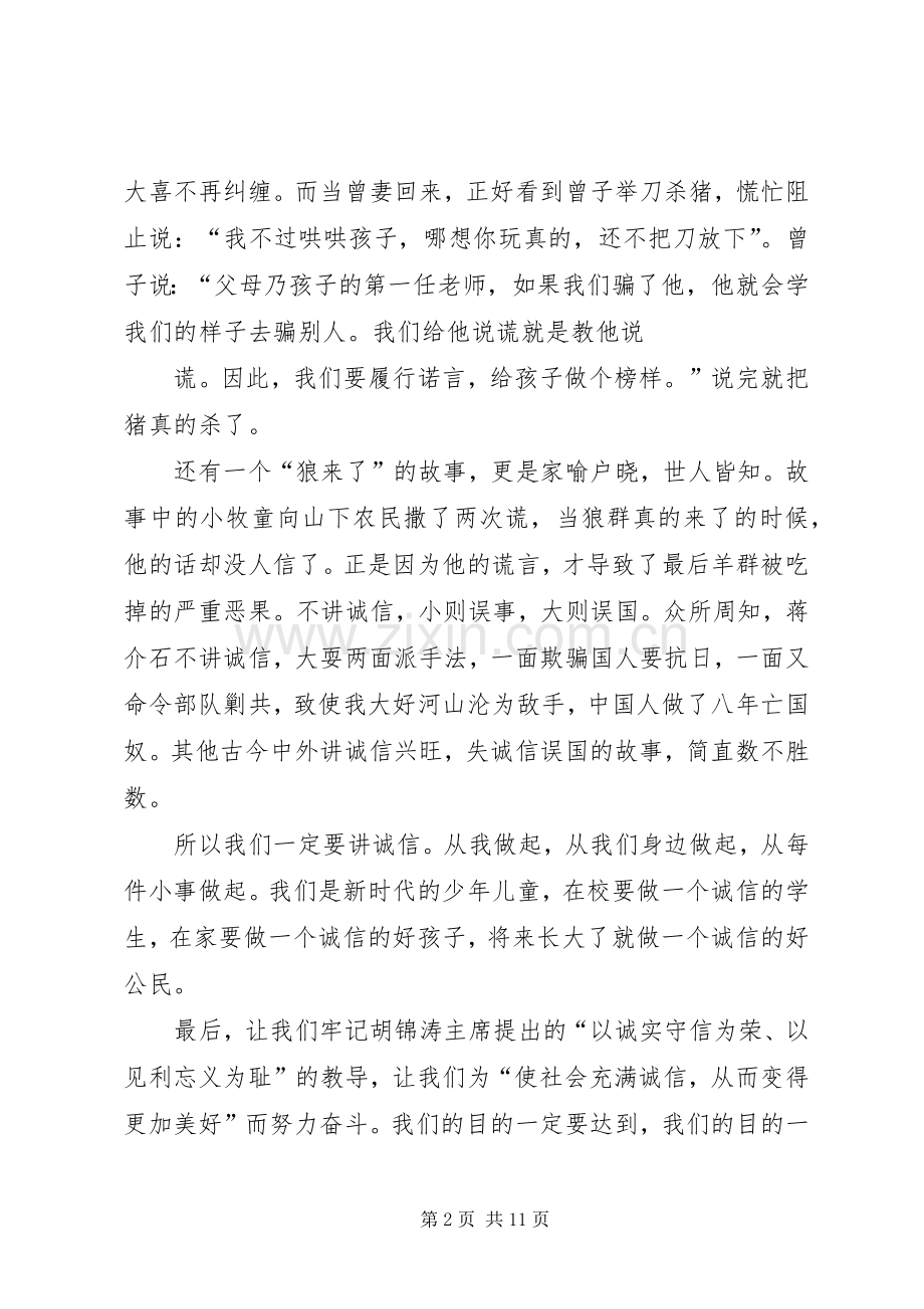 讲诚信演讲发言稿.docx_第2页