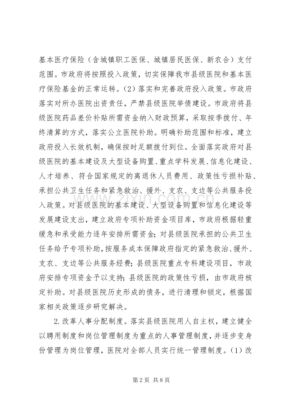 县级公立医院综合改革工作方案.docx_第2页