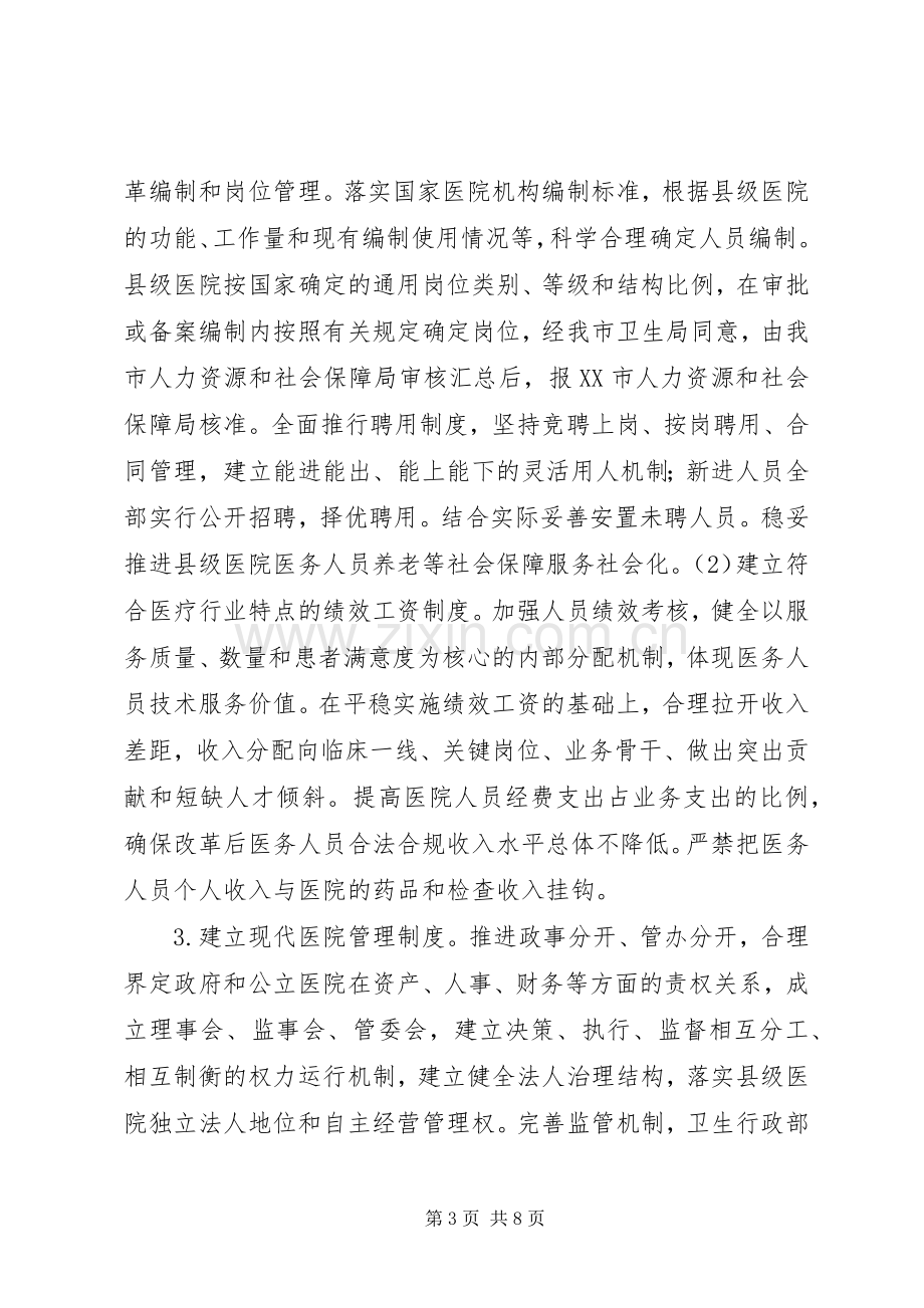 县级公立医院综合改革工作方案.docx_第3页