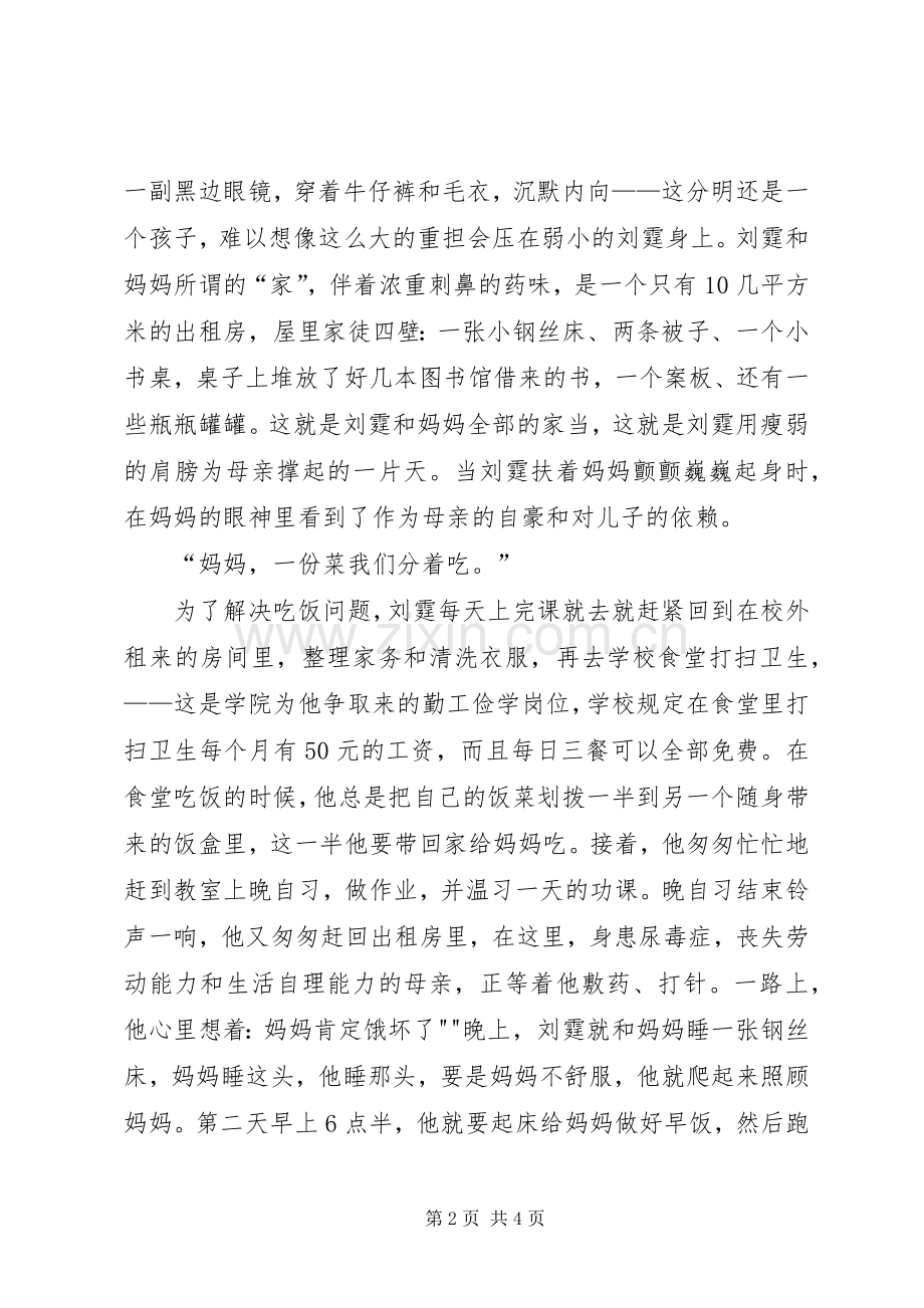 崇德向善奋发向上演讲稿.docx_第2页