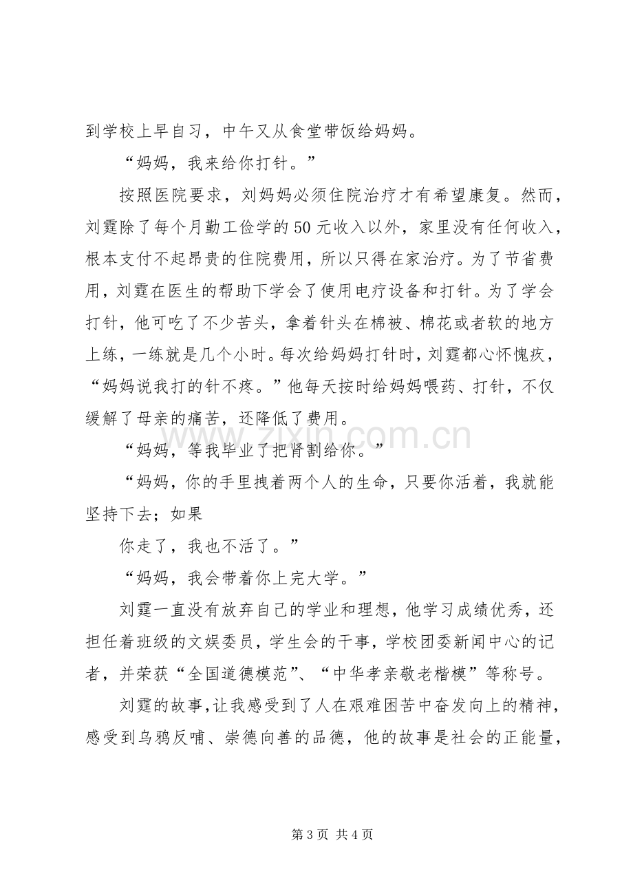 崇德向善奋发向上演讲稿.docx_第3页