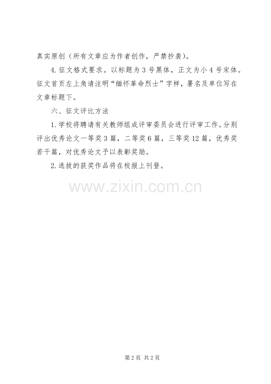 红色征文活动实施方案.docx_第2页