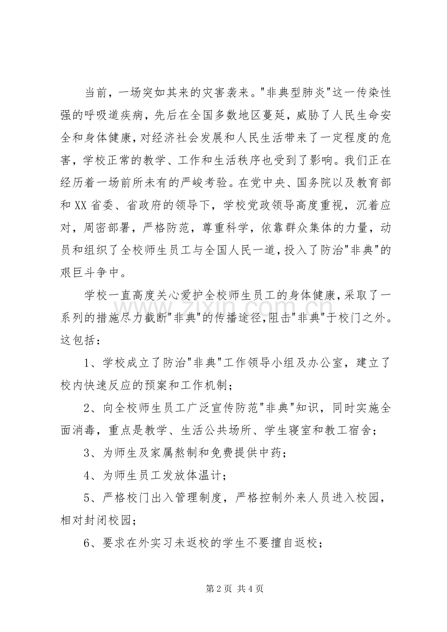 五一国际劳动节校长致辞演讲范文.docx_第2页