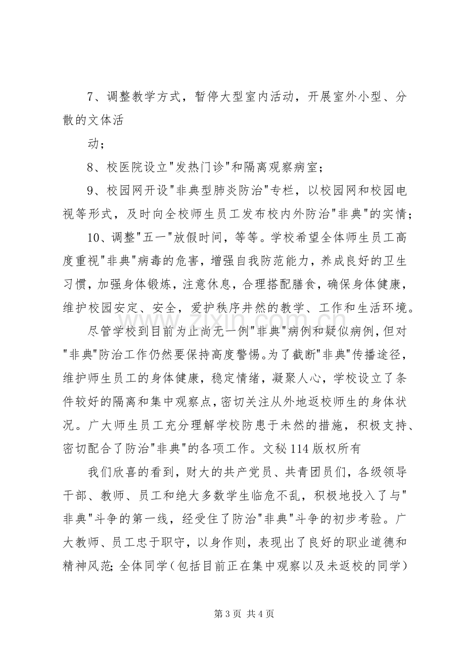 五一国际劳动节校长致辞演讲范文.docx_第3页