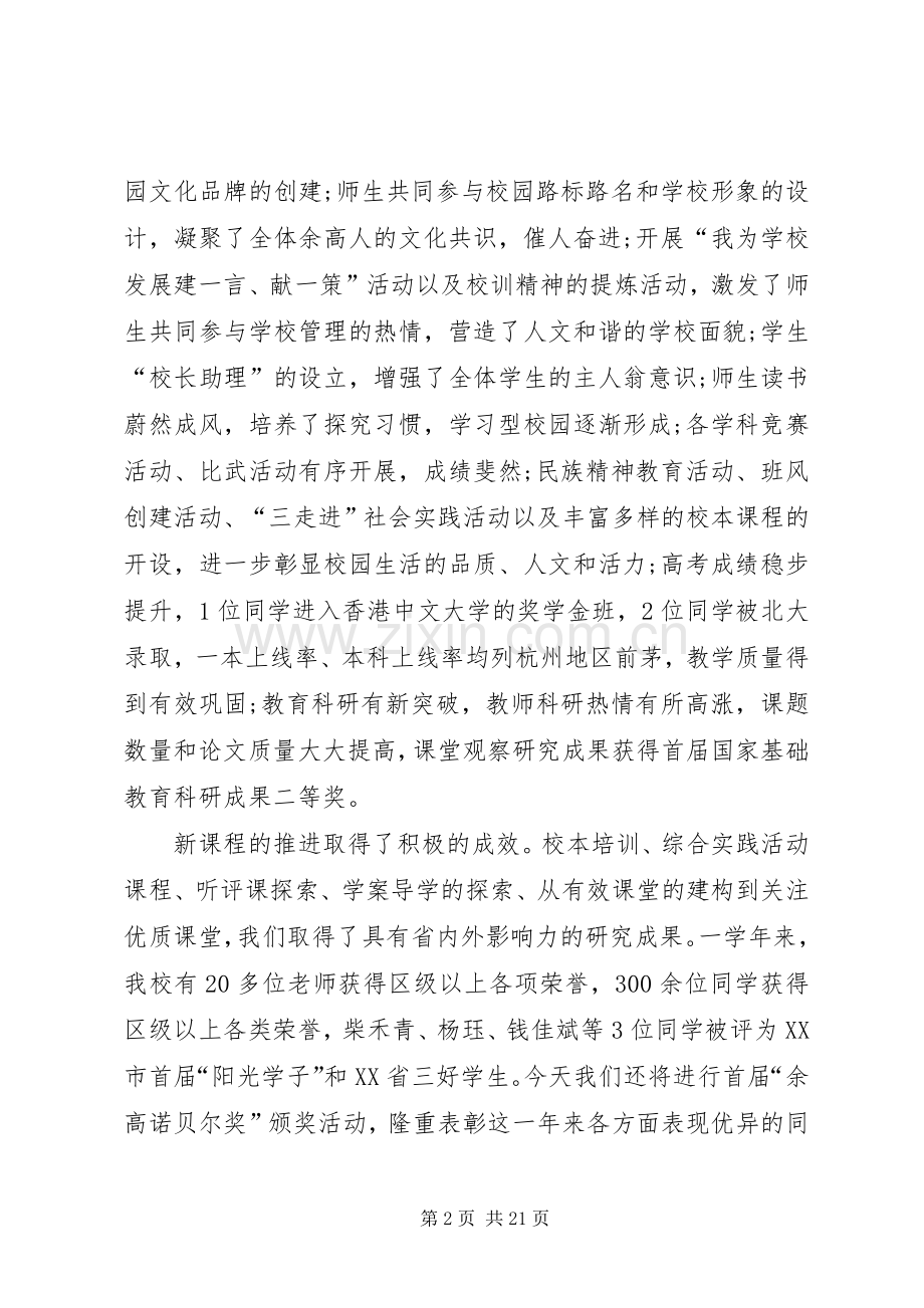 开学典礼校长致辞稿.docx_第2页