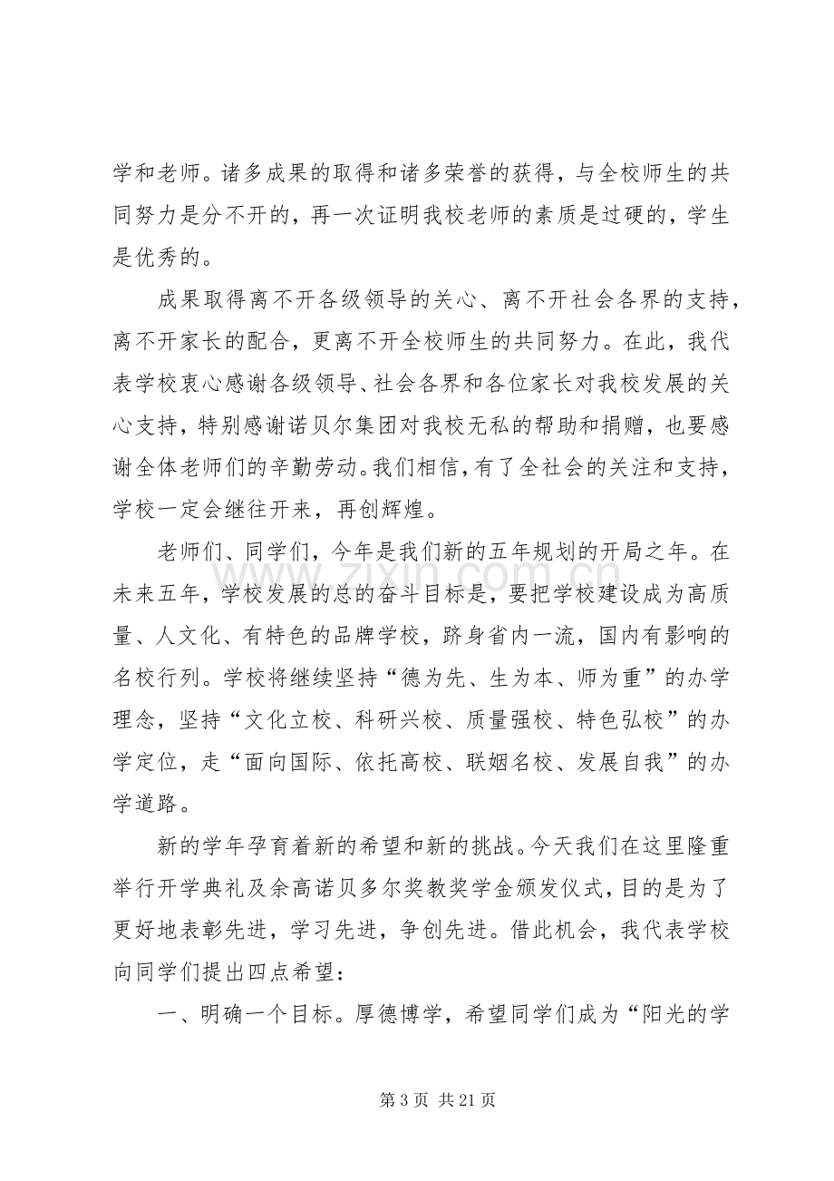 开学典礼校长致辞稿.docx_第3页