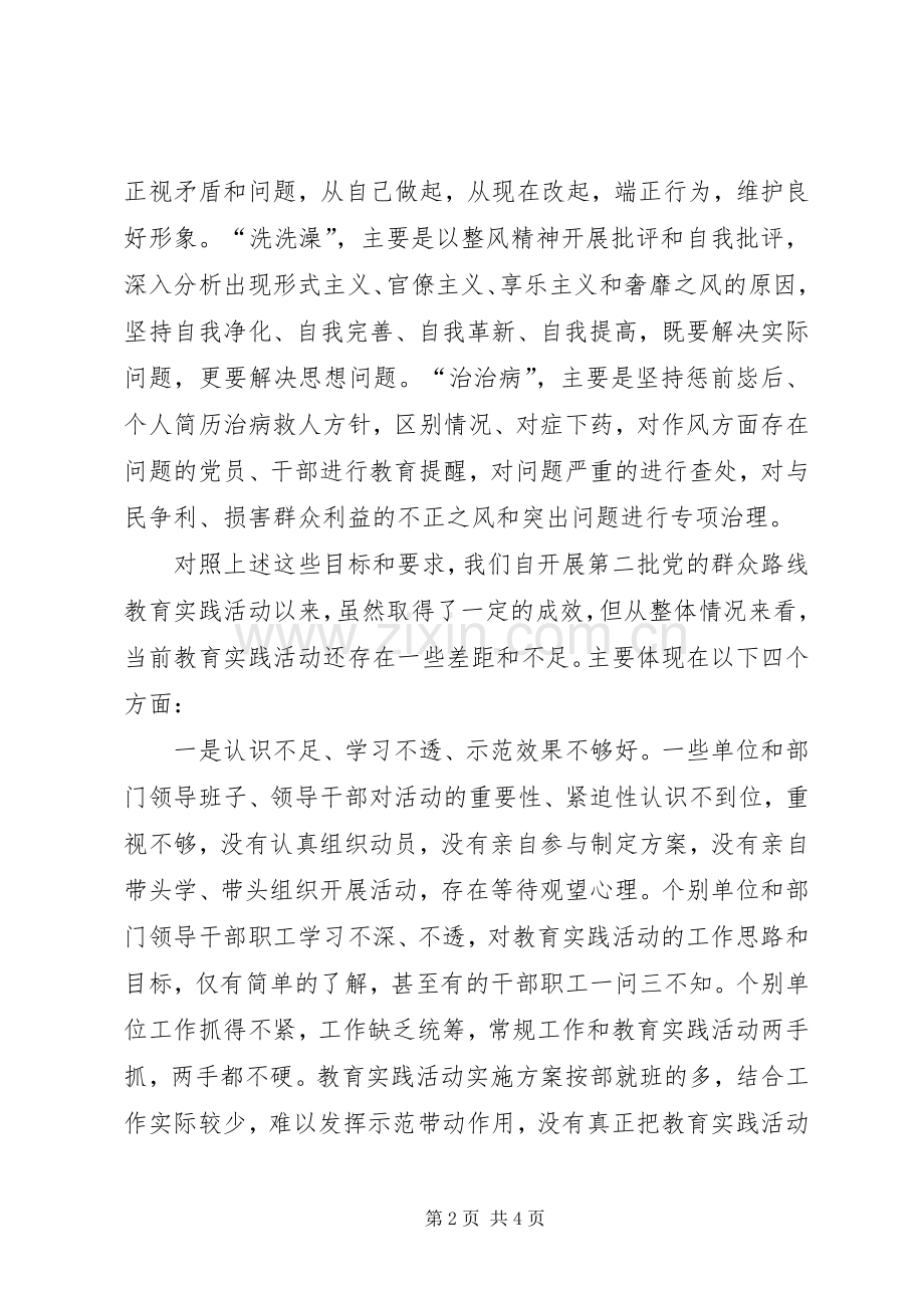 党的群众路线学习教育活动交流发言材料提纲.docx_第2页