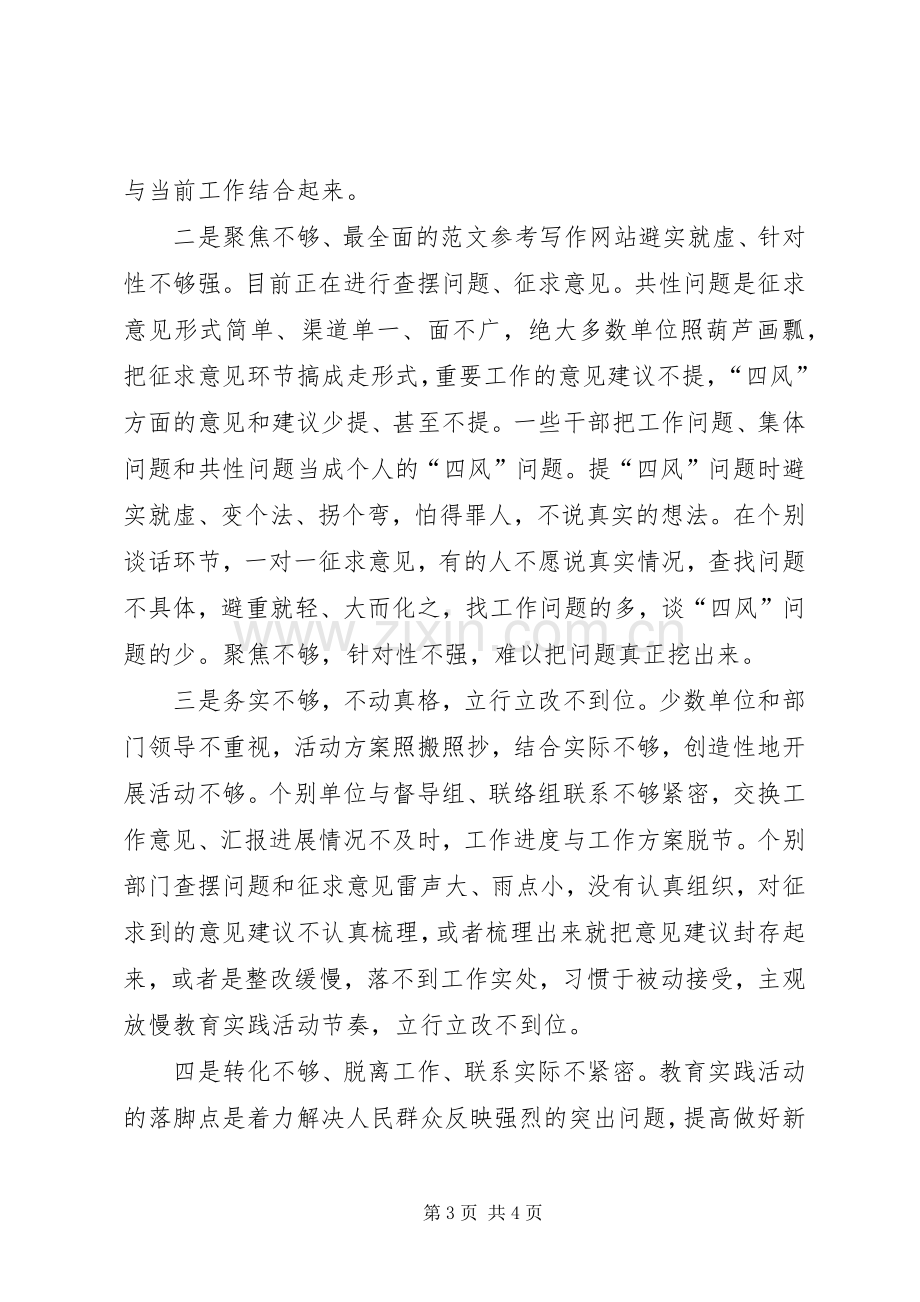 党的群众路线学习教育活动交流发言材料提纲.docx_第3页