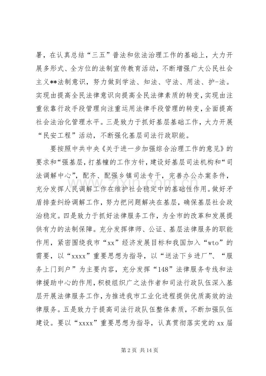 第一篇：司法局长供职发言稿.docx_第2页