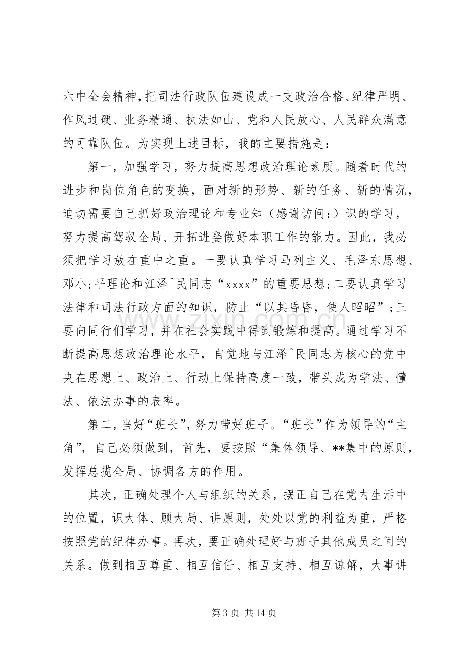 第一篇：司法局长供职发言稿.docx_第3页