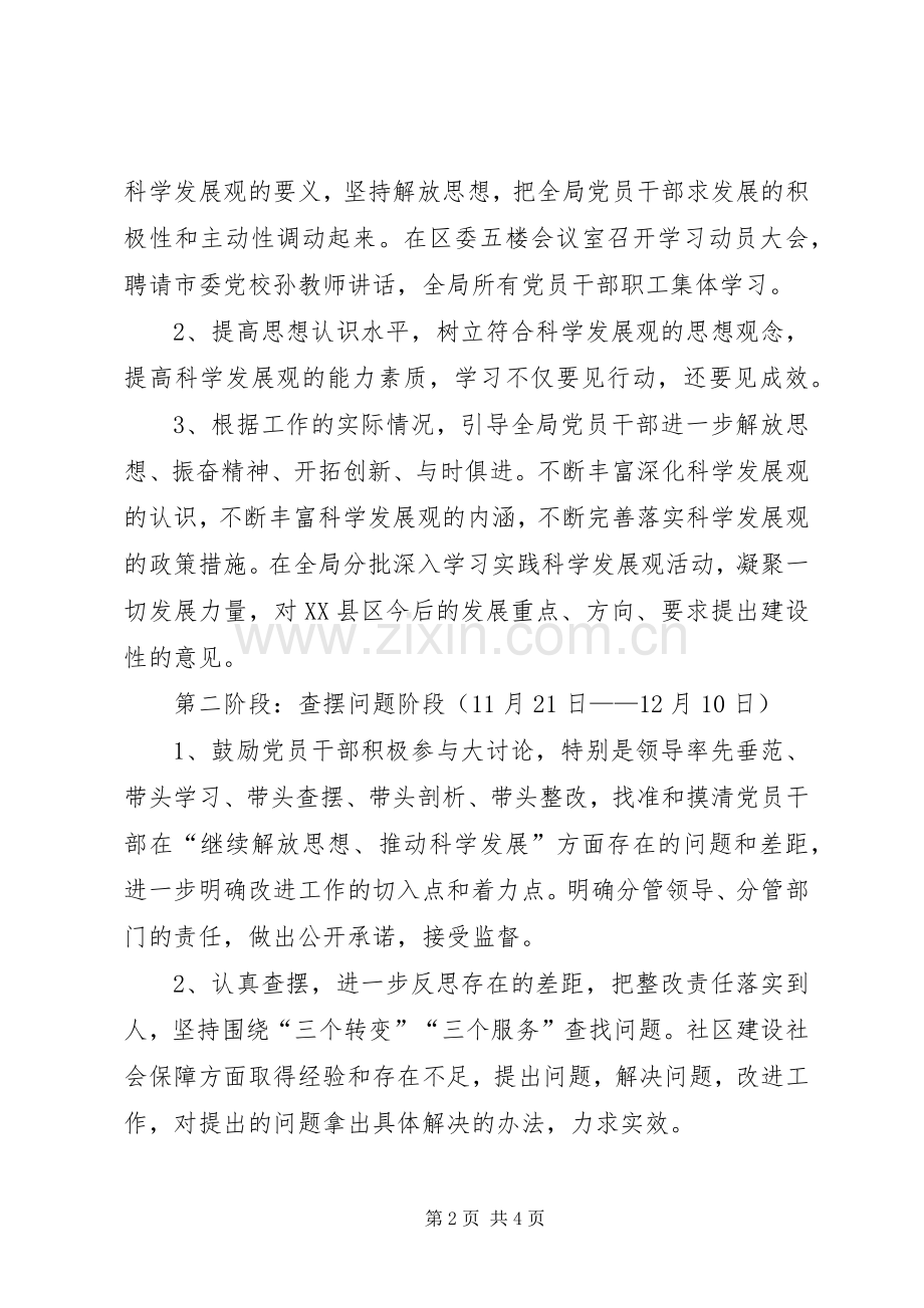 我为XX县区科学发展献良策大讨论活动工作实施方案.docx_第2页