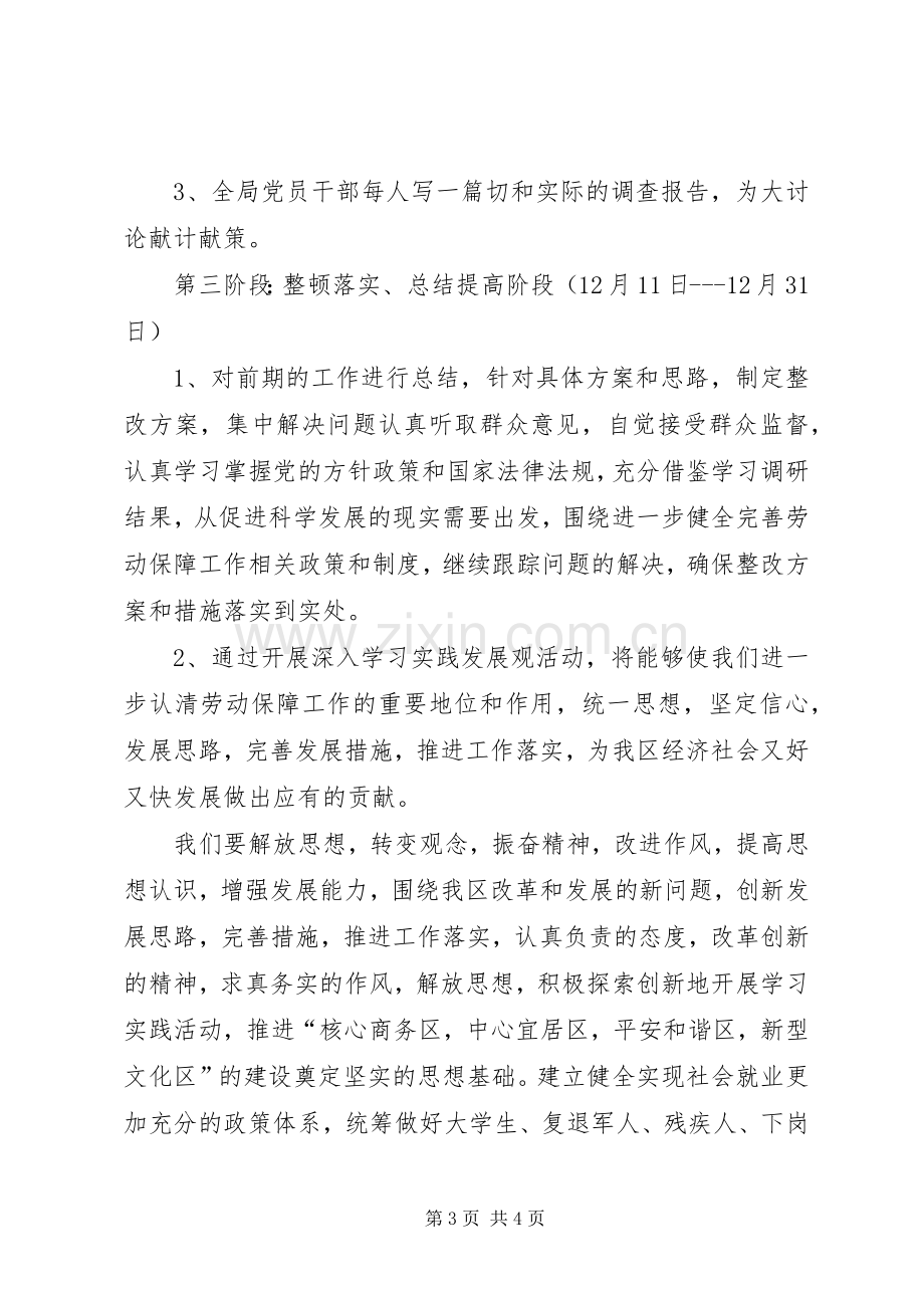 我为XX县区科学发展献良策大讨论活动工作实施方案.docx_第3页