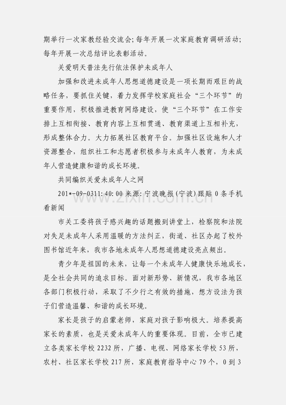 家庭教育进社区活动(参考).docx_第2页