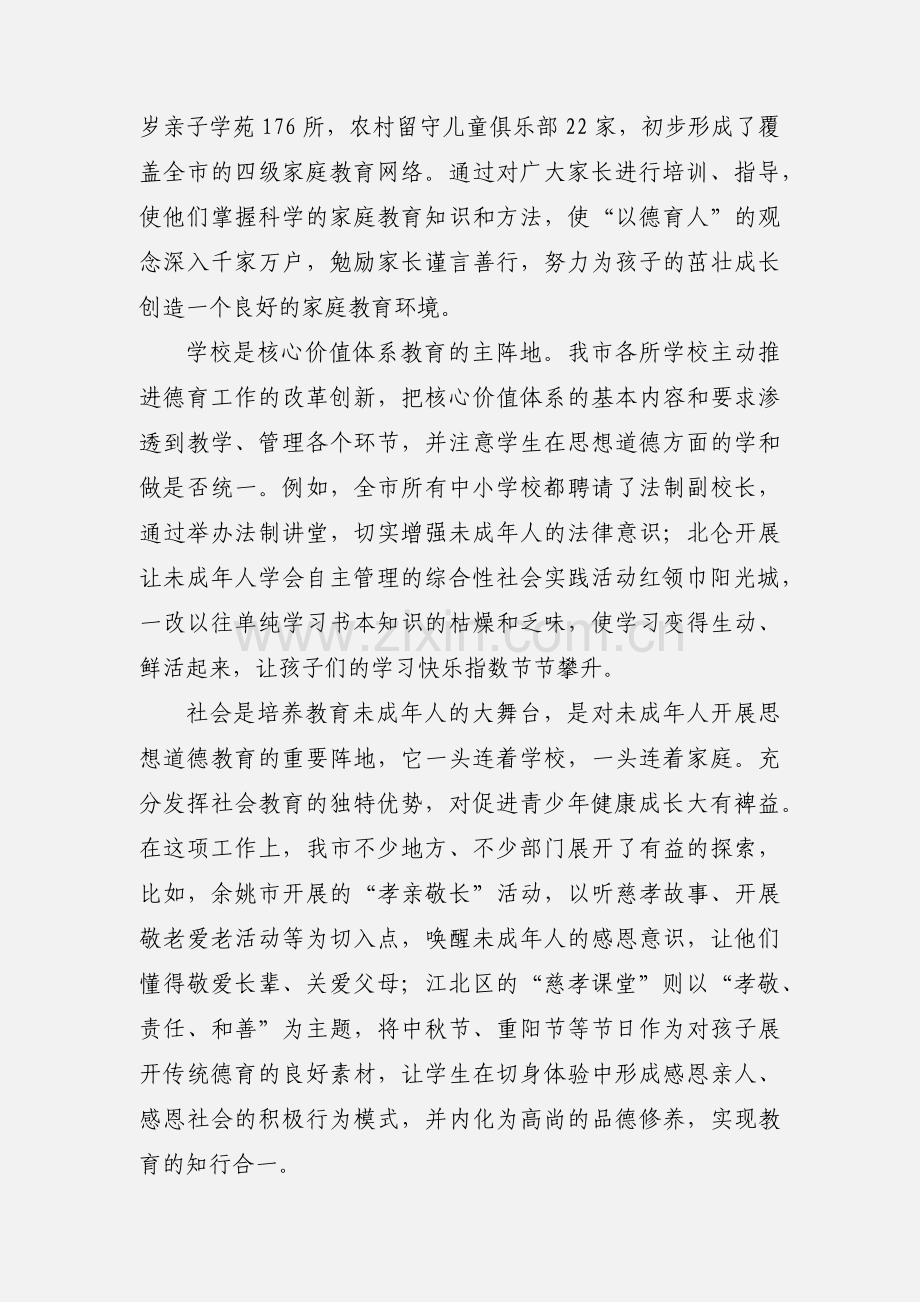 家庭教育进社区活动(参考).docx_第3页