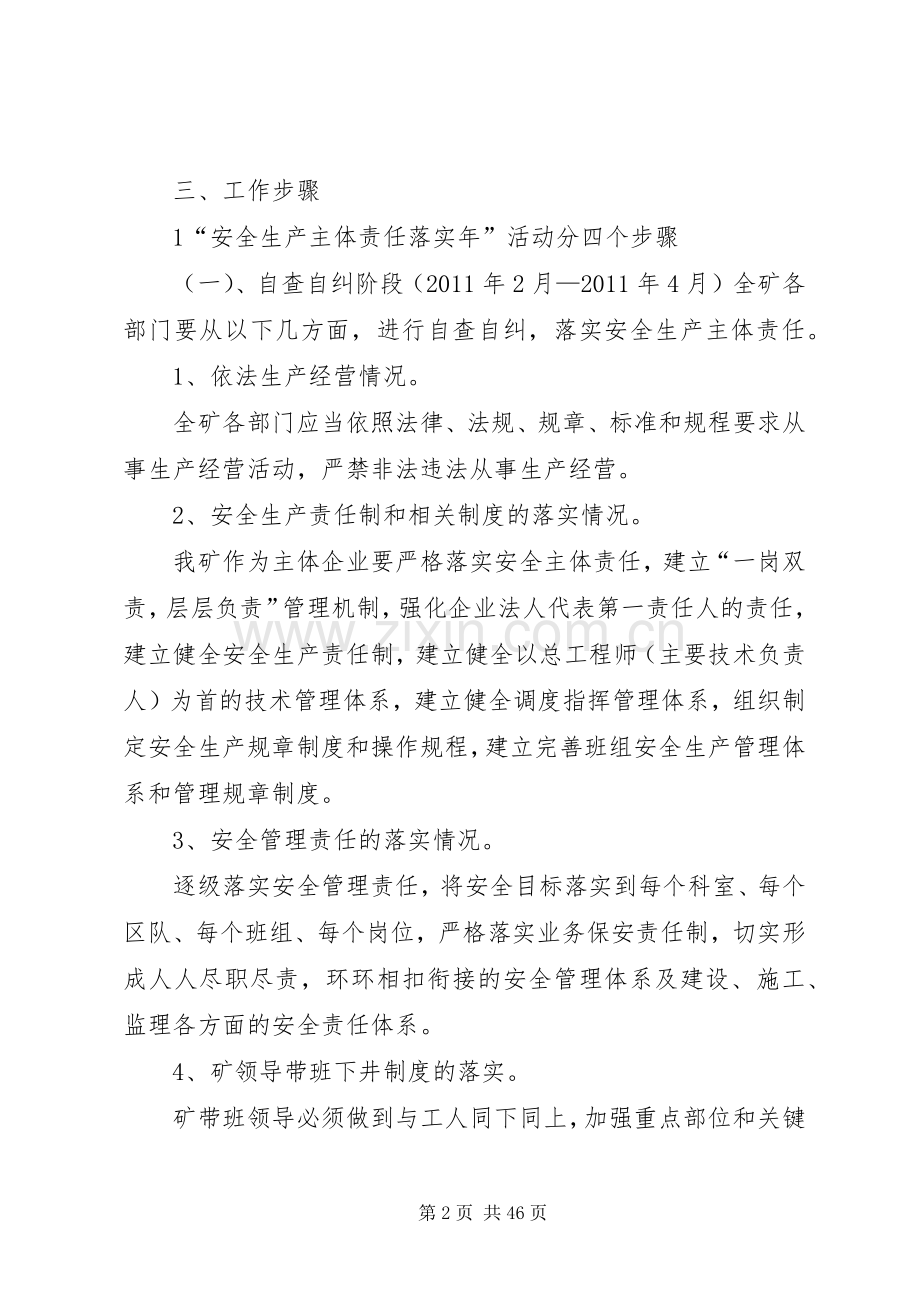 关于落实煤矿安全生产主体责任的活动实施方案.docx_第2页