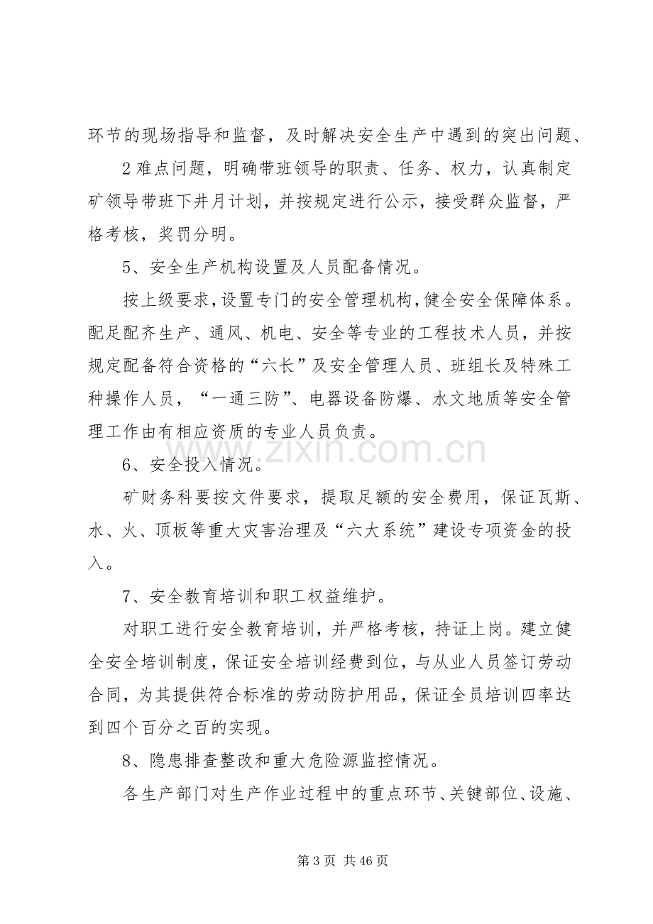 关于落实煤矿安全生产主体责任的活动实施方案.docx_第3页