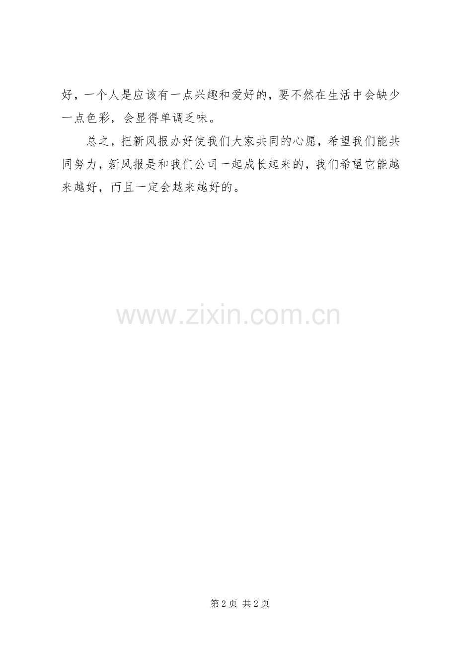 通讯报道员座谈会发言稿.docx_第2页