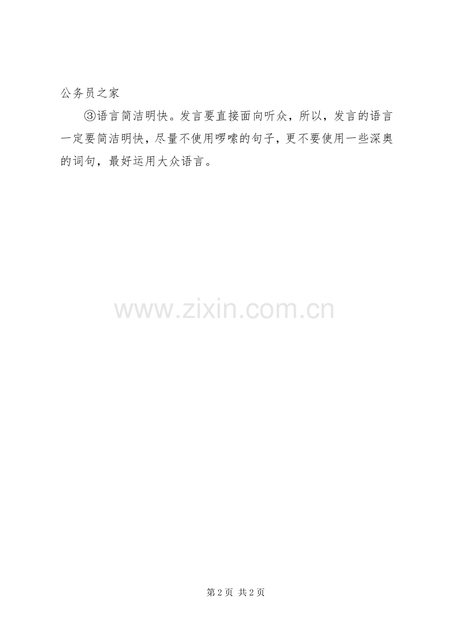 发言稿书写格式及要领.docx_第2页